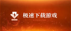 下载